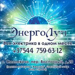 ЭнергоЛуч (Восточный пер., 20), магазин электротоваров в Смолевичах