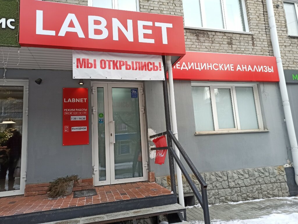 Medical laboratory Labnet, Barnaul, photo