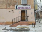 Krasotka (Solnechnaya ulitsa, 29), hairdresser