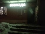 Авокадо (selo Yeganovo, 39к1), tienda de productos