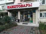 Papyrus (Donskaya Street, 84), stationery store
