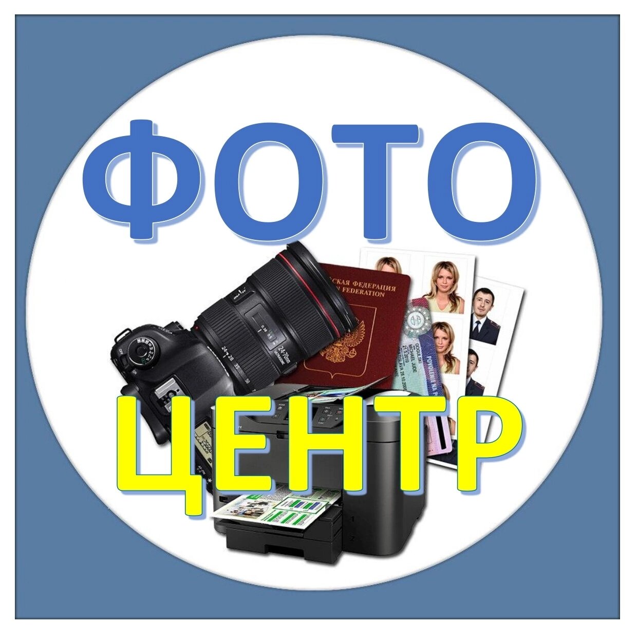 ФотоЦентр