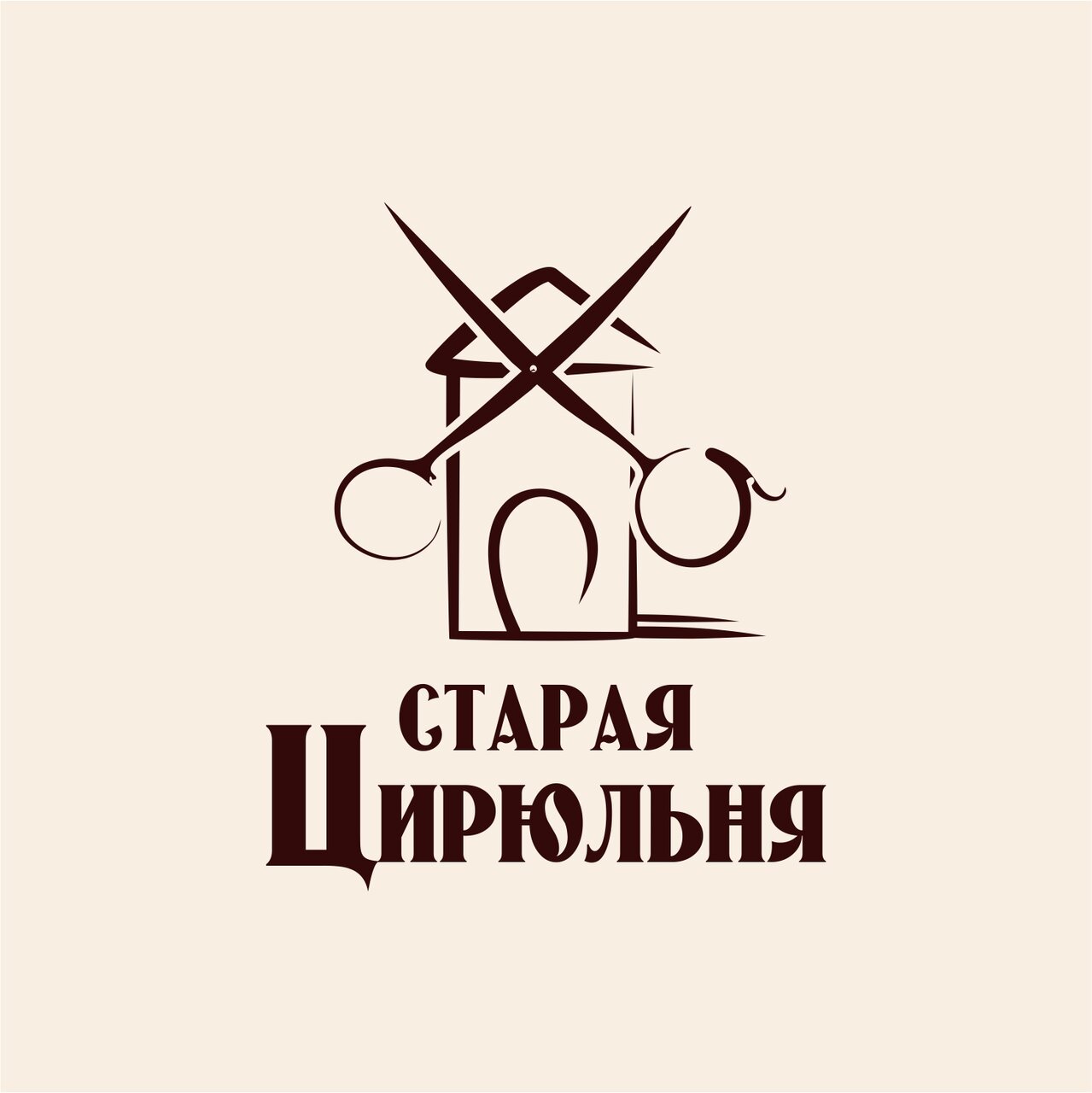 Старая Цирюльня