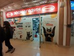 Зоодруг (Plotnikova Street, 3А) ، متجر للحيوانات الأليفة