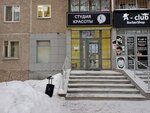 Студия красоты (Sovetskaya Street, 41), peluquería
