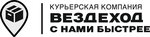 Kuryerskaya sluzhba Vezdekhod (Surikova Street, 40), courier services