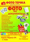 Fototochka (Karla Marxa Avenue, 84), copy center