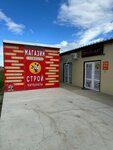 Construction store (Topolinaya ulitsa, 48) ، متجر مستلزمات البناء