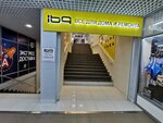 Ibq (Venyovskaya Street, 4) ، متجر مستلزمات البناء