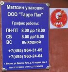 Tarro Pack (Devyataya Rota Street, 14), packing materials