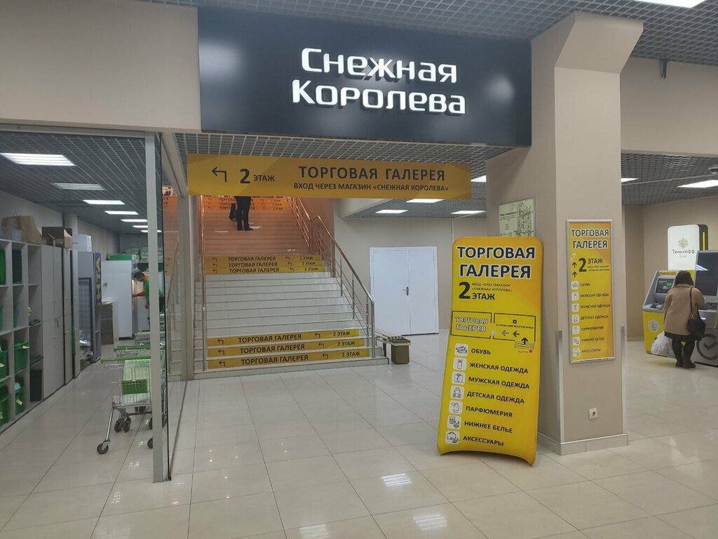 Магазин одежды Снежная Королева, Иркутск, фото