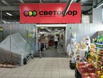 Светофор (Саратов, Вольский тракт, 2А), магазин продуктов в Саратове