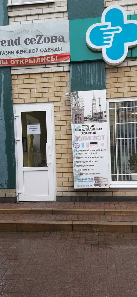 Foreign language courses Polyglot, Yesk, photo