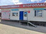Промснаб (Shilova Street, 103В), tienda de repuestos y artículos para automóviles