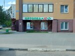 Ортопед и Я (Makarenko Street, 21А), orthopedic shop