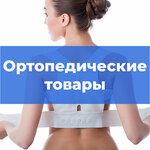 OrtoPlus (100-letiya Vladivostoka Avenue, 53) ، معدات تقويم العظام