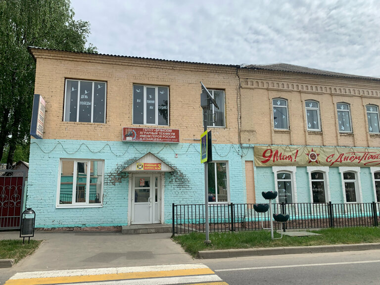 Technical college Брянский аграрный техникум имени Героя России А.С. Зайцева, Мглинский филиал, Mglin, photo