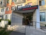 Hottabych (Mashkhur Zhusip Street, 27), barbería