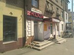 Kosa (Ayskaya Street, 78) ، متجر بيع العطور ومستحضرات التجميل