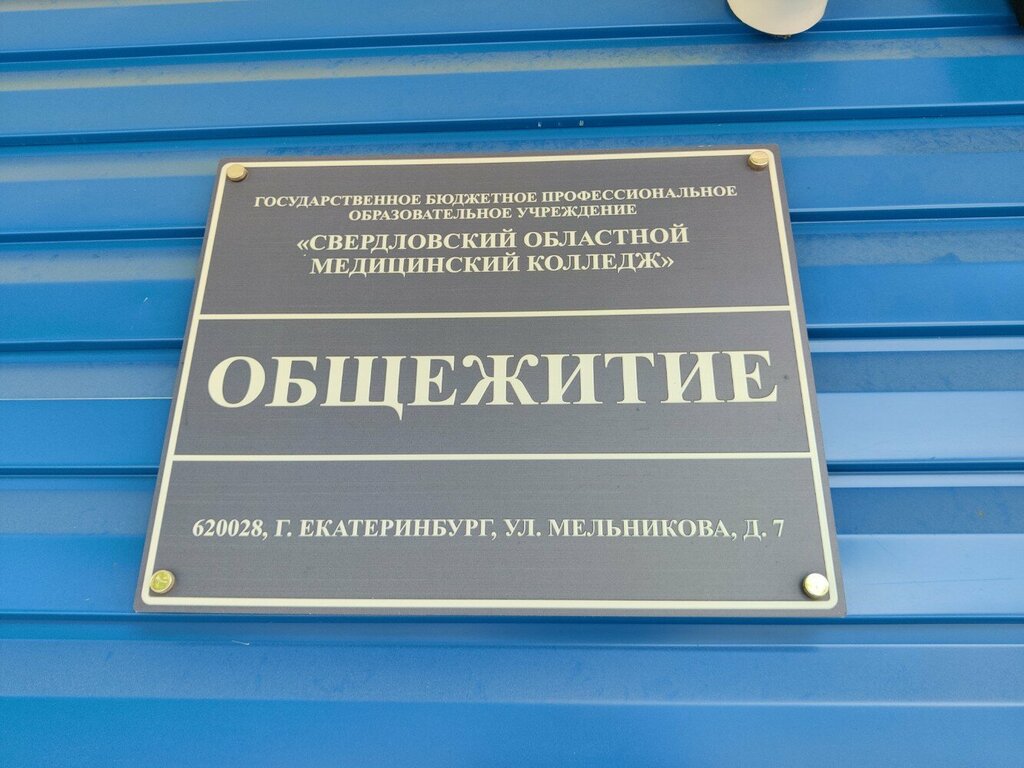 Dormitory Sverdlovsky oblastnoy meditsinsky kolledzh Obshchezhitiye, Yekaterinburg, photo