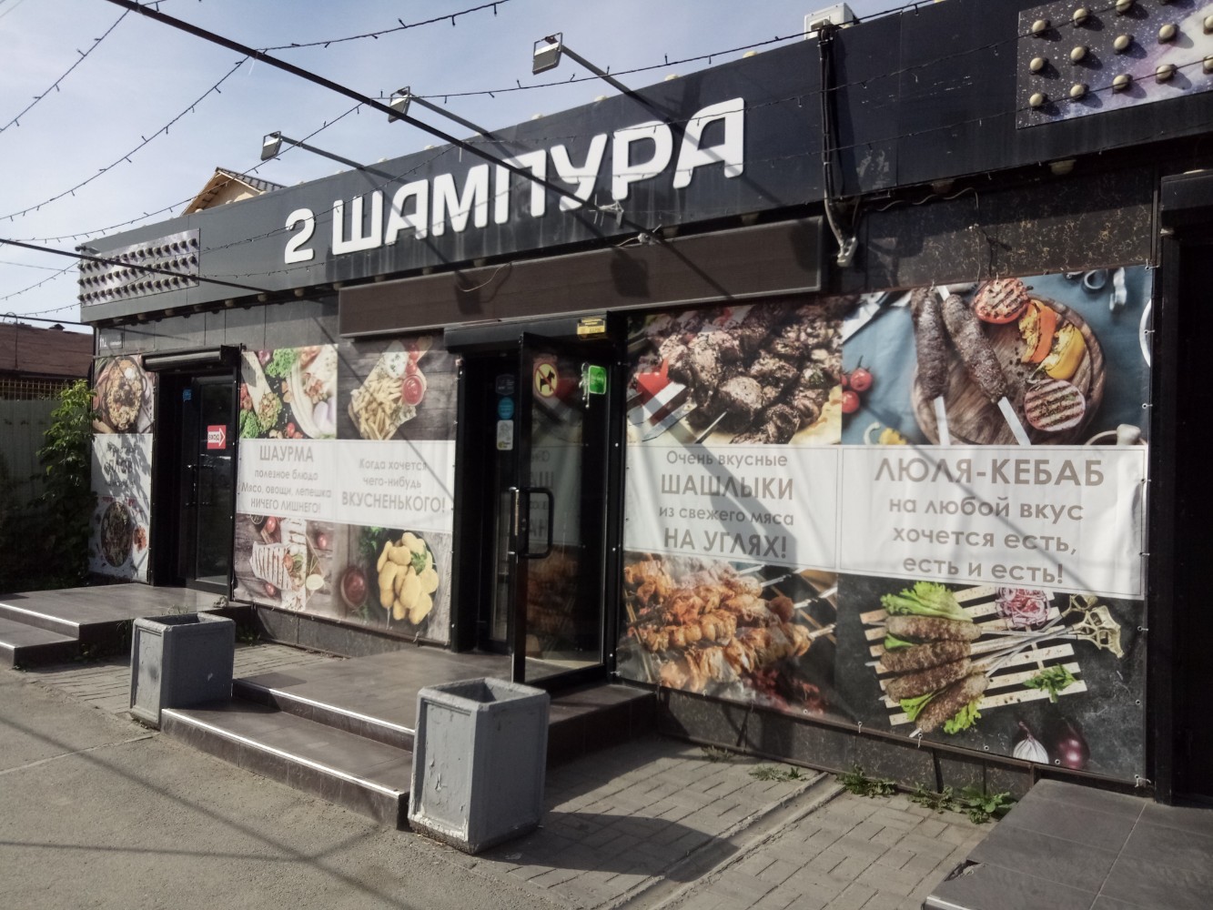 Два шампура, кафе, просп. Победы, 112, Челябинск - Яндекс Карты