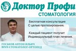 Медицинский центр Доктор Профи Стоматология (ул. Ленина, 10, Заречный), стоматологическая клиника в Заречном