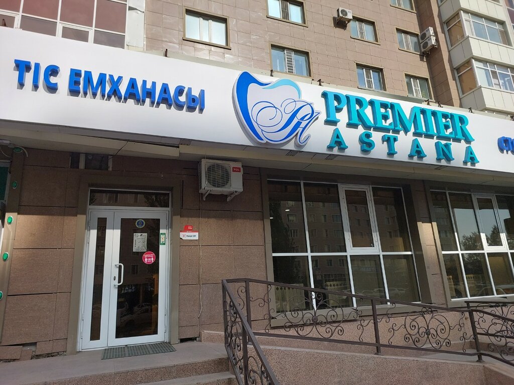Стоматологиялық клиника Premier Astana, Астана, фото