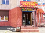 Syrok (Georgiya Isakova Street, 264) ، محل بقالة