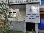 Центр ногтевой индустрии (naberezhnaya Ivana Kaydalova, 28), nail salon
