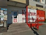 Красное&Белое (Шагольская ул., 6, Челябинск), алкогольные напитки в Челябинске