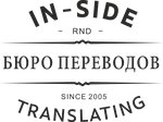 Ин-Сайд (Будённовский просп., 27), бюро переводов в Ростове‑на‑Дону