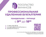 Посольство финансов (ул. Бестужева, 35Б, Владивосток), бухгалтерские услуги во Владивостоке