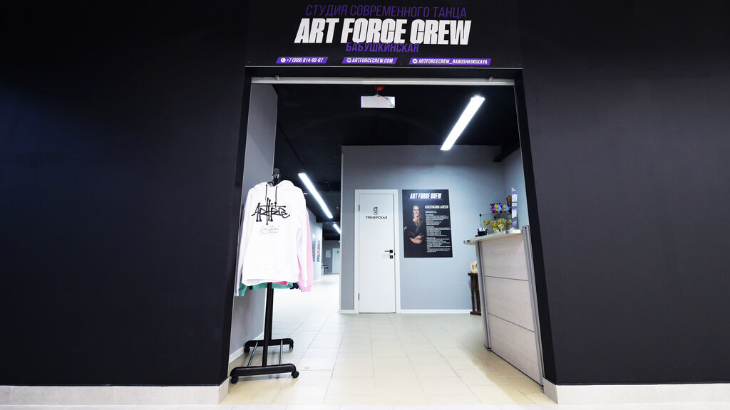 Dance school Art Force Crew, Moscow, photo