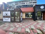 Smoke and Steam (Kurchatova Street, 38А), estanco