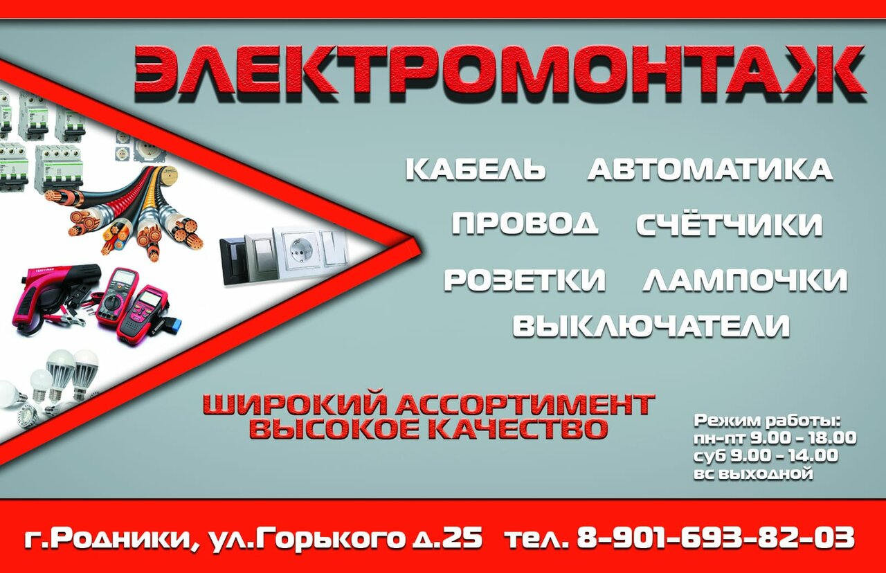 Электромонтаж