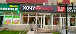 Хочу ещё (Khimikov Avenue, 36), alcoholic beverages