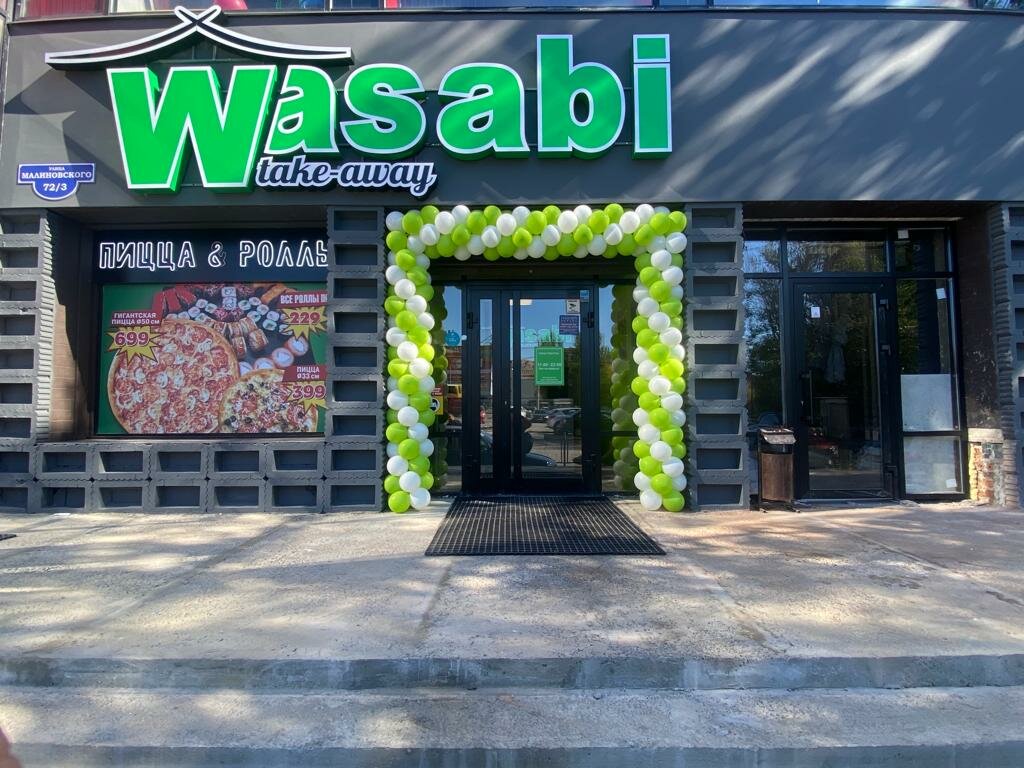 Доставка еды и обедов Wasabist, Ростов‑на‑Дону, фото