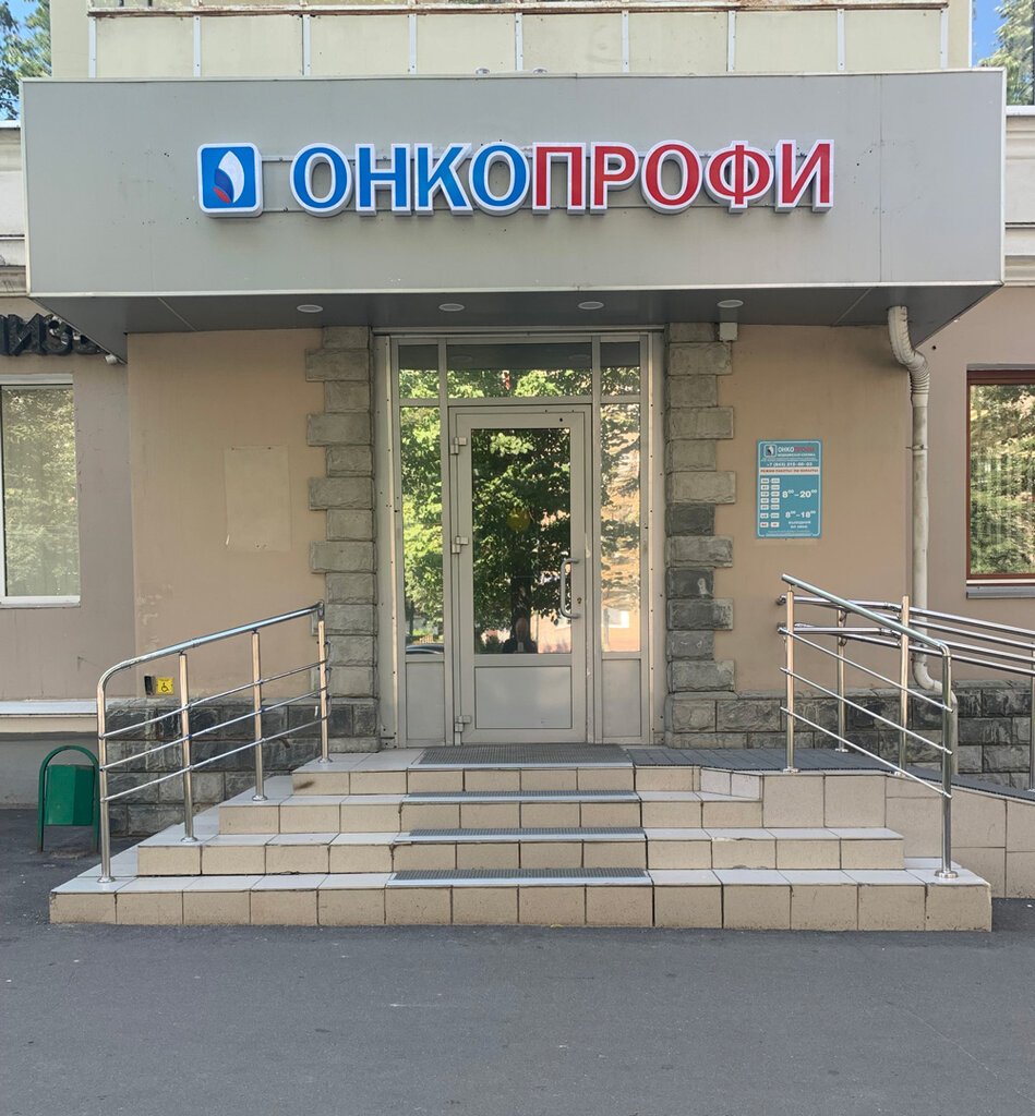 Медцентр, клиника Онкопрофи, Казань, фото