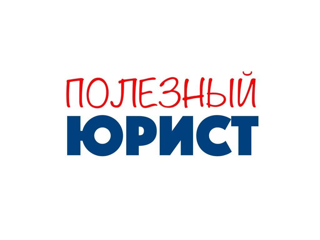 Юрист