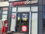 Krasnoe&Beloe (ulitsa Very Voloshinoy, 40), tienda de productos