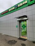 Альфа (Klyazminskaya Street, 9с2), pharmacy