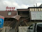 Оскар (1-я Заводская ул., 1Г), банкетный зал в Омске