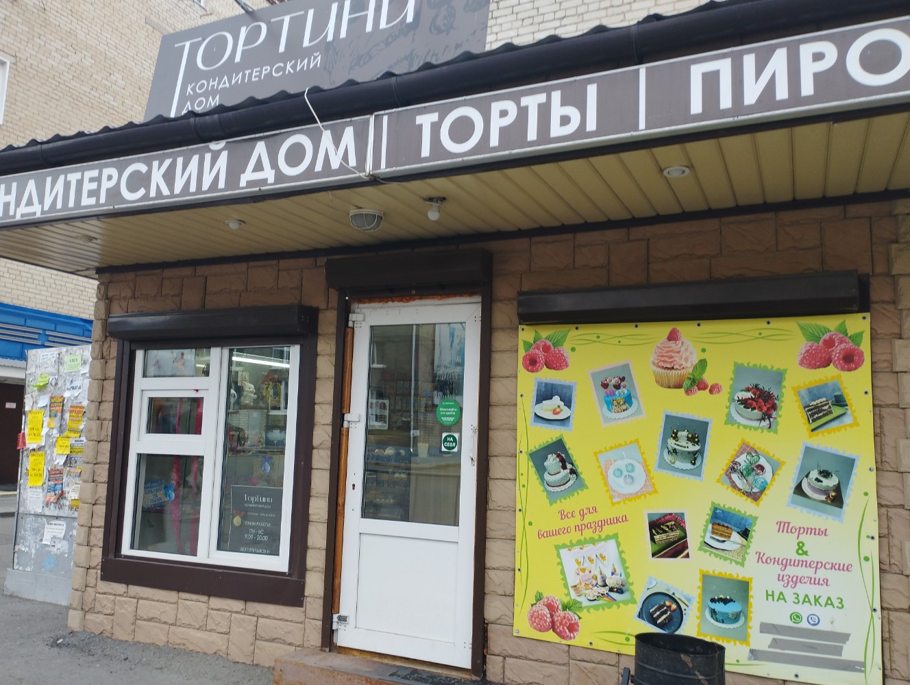 Тортини ул 30 лет победы 77а фото