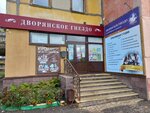 Dvoryanskoye gnezdo (Shkolnaya Street, 28), children's developmental center