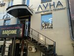 Luna (Pushkinskaya Street, 185) ، متجر للحيوانات الأليفة