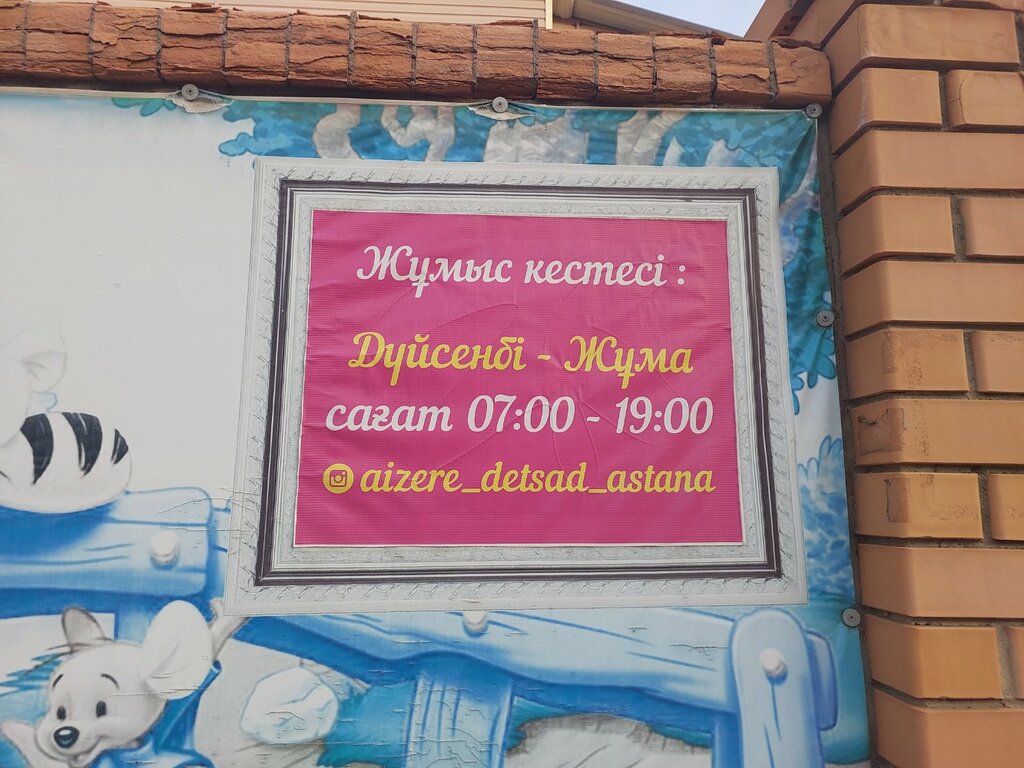 Kindergarten, nursery Ajzere, Astana, photo