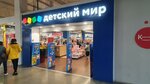 Detskij mir (Energetiki Microdistrict, Govorova Street, 57), children's store