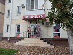 Вишня 26 (Mira Street, 309), tienda de ropa
