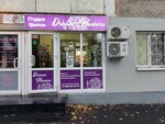Dream Flowers (ulitsa imeni Ye.I. Pugachyova, 44/52), flower shop