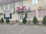 Adam i Yeva (posyolok Goryachevodskiy, Georgiyevskaya ulitsa, 21), farmacia